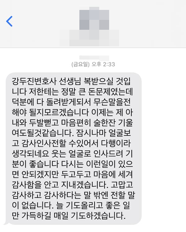 변호사님 큰 돈문제였는데 다 돌려받을 수 있도록 해주셔서 정말 감사합니다.