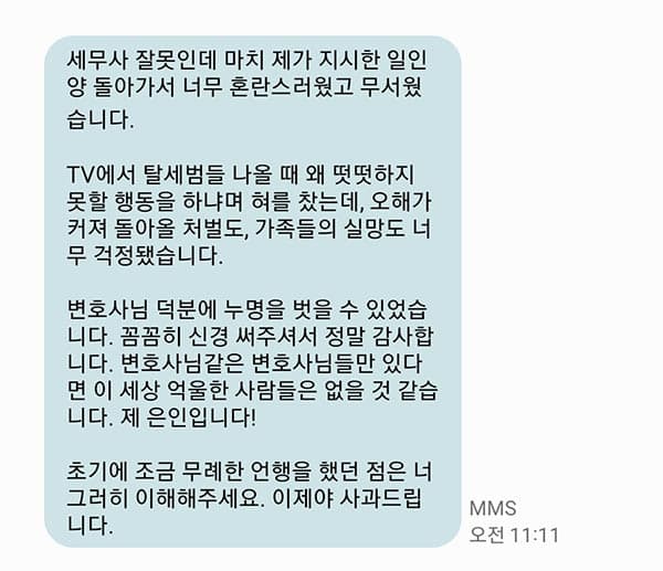 세금 관련 문제는 세무사에게 일임하였으나, 세무조사 후 조세포탈 혐의를 받게 되어 다급히 대륜을 찾아주셨습니다.  검사 측에서 항소를 신청하였으나, 철저한 대응을 통해 항소 기각을 이끌어낼 수 있었습니다.  억울한 누명을 벗게 되어 저희도 기쁩니다.