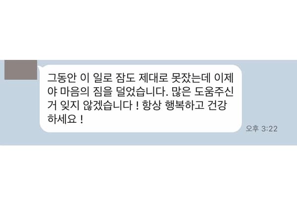 개인회생 신청을 위해 법무법인(유한) 대륜 개인회생변호사의 법적 조력을 받은 의뢰인 후기