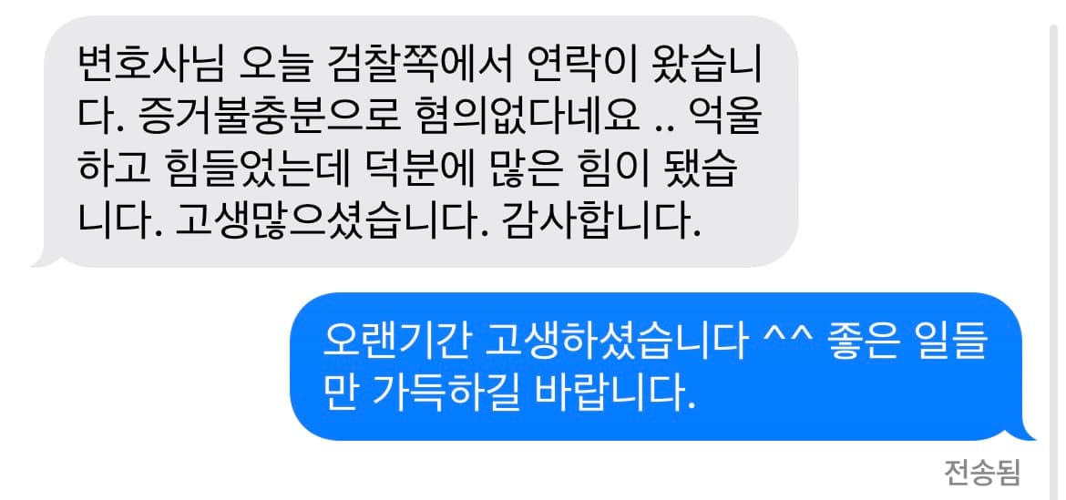 의뢰인은 사문서위조죄, 동행사죄 등으로 고소를 하였는데 오히려 무고죄로 고소를 당하셨습니다. 고소대리를 통해 인연을 맺은 대륜 형사전문변호사에게 다시 한번 무고죄 무혐의 처분을 위한 조력을 요청하셨습니다. 이에 검찰로부터 무고죄 무혐의 처분을 받으셨습니다.