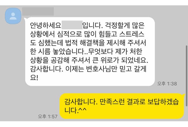 외도이혼 및 상간녀소송 법률상담한 의뢰인 후기