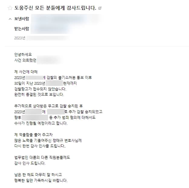 형사전문변호사 조력으로 불기소