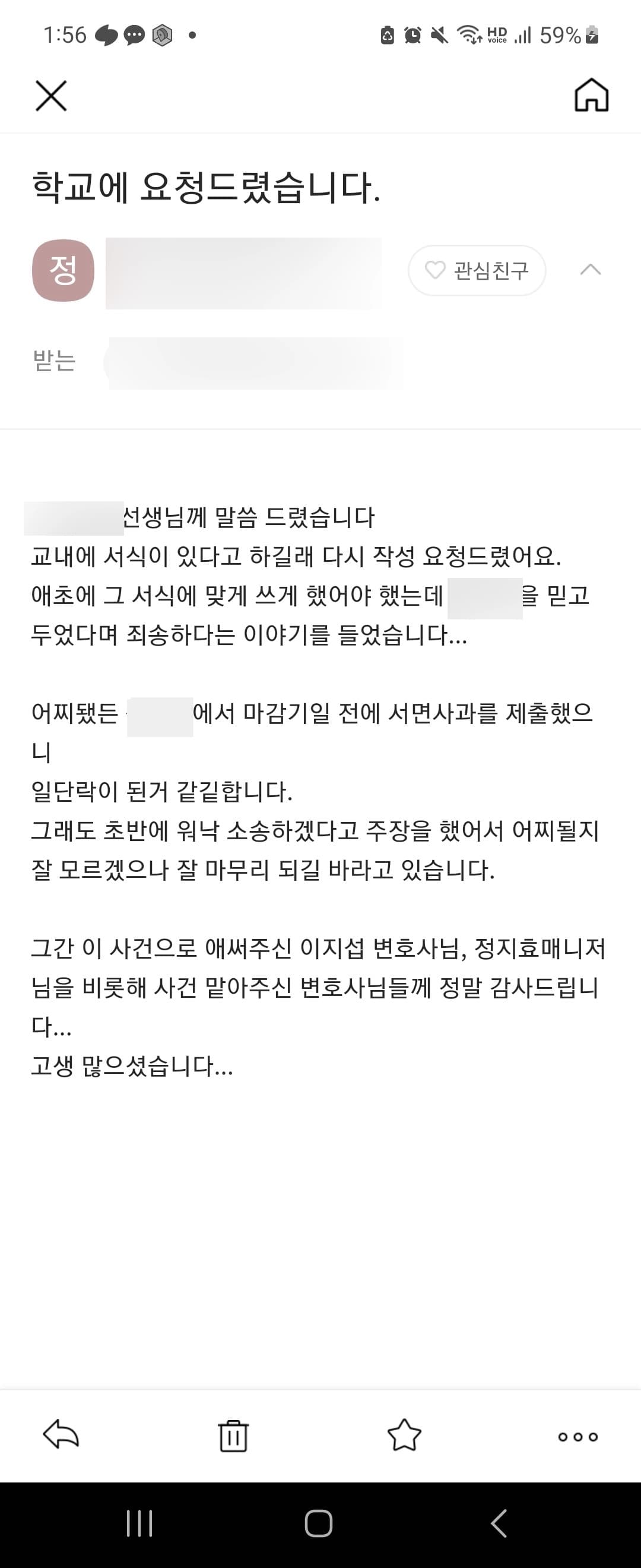 [학교폭력전문변호사] 사건 맡아주신 변호사님들께 정말 감사드립니다..