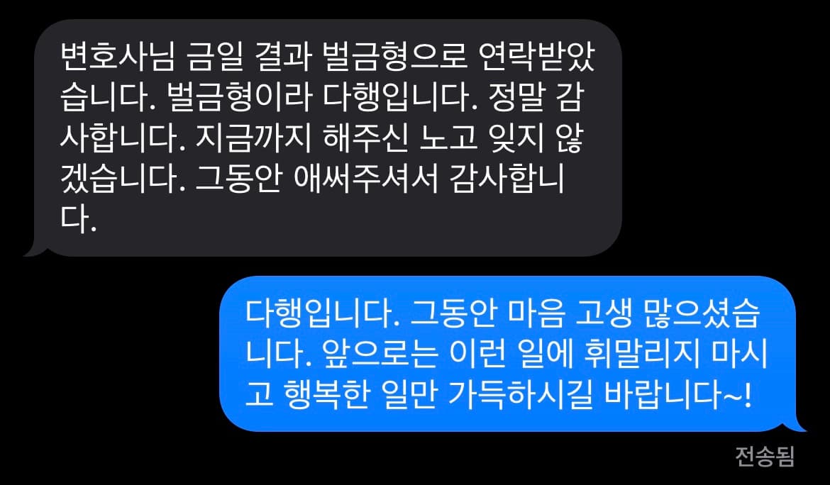 [사기죄변호사] 지금까지 해주신 노고 잊지 않겠습니다. 