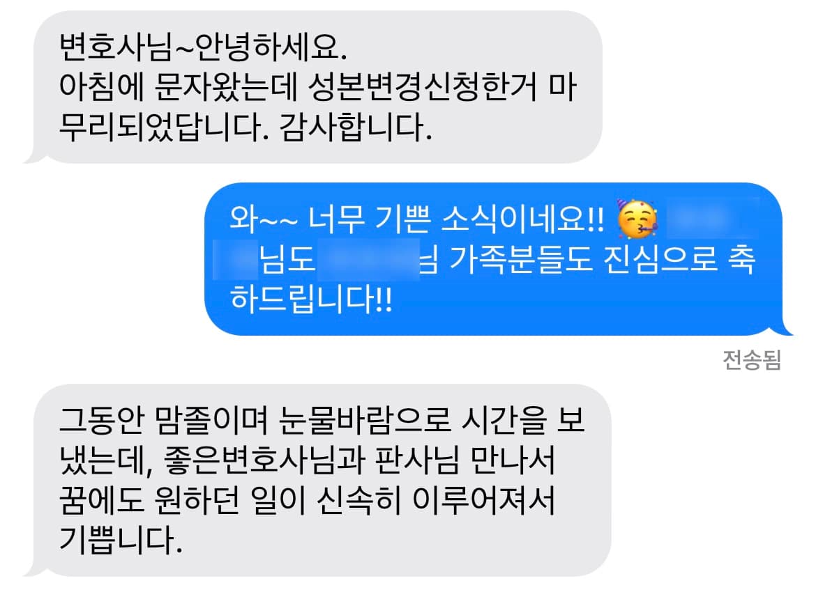 가사변호사, 자녀성본변경 성공