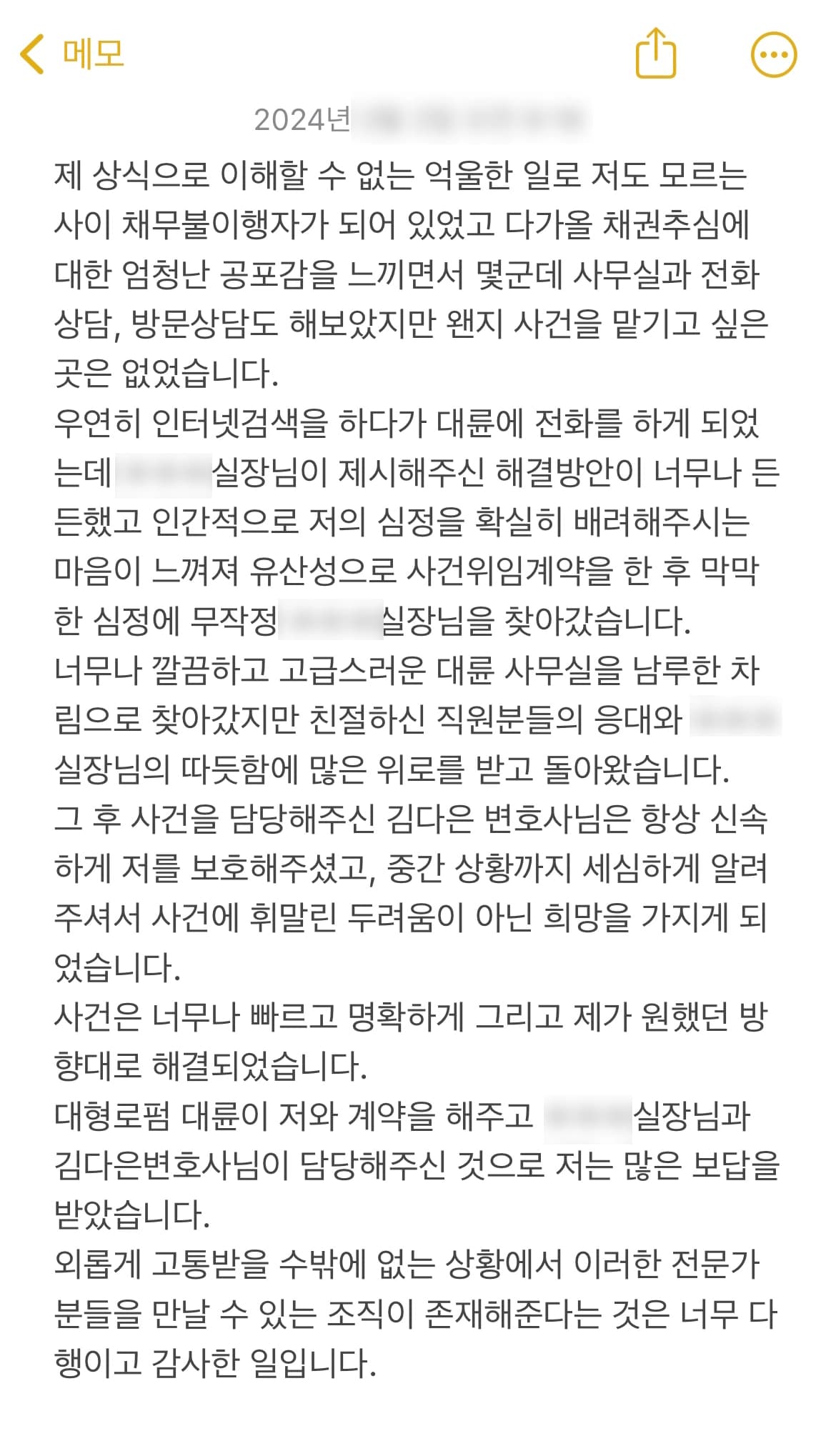 내용증명 발송 위한 민사전문변호사 신속 대응