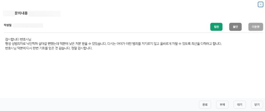 [광주형사전문변호사] 감사합니다 변호사님, 평생 성범죄자로 낙인찍혀..