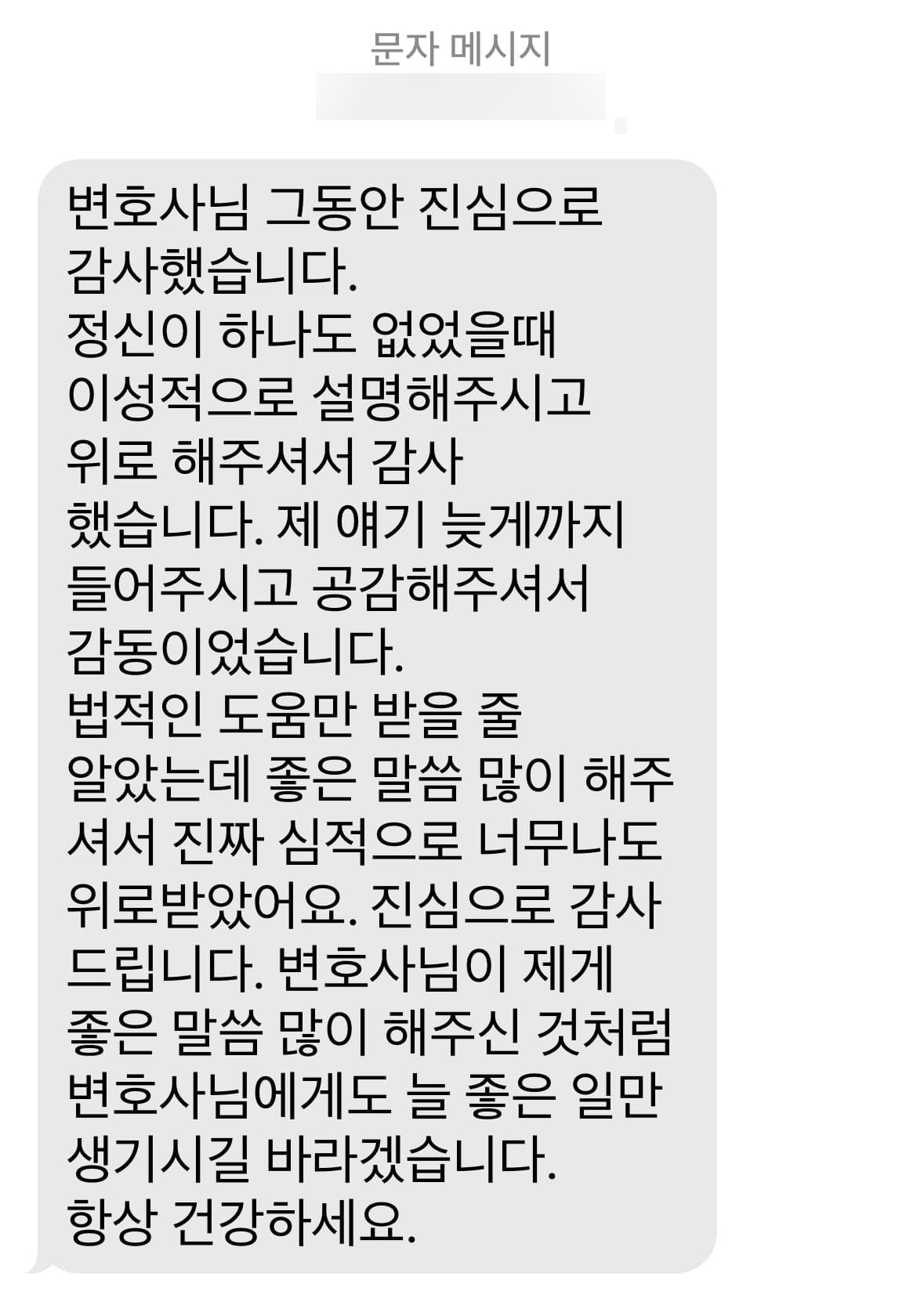 [울산교통사고변호사]  변호사님께 정말 진심으로 감사드립니다.