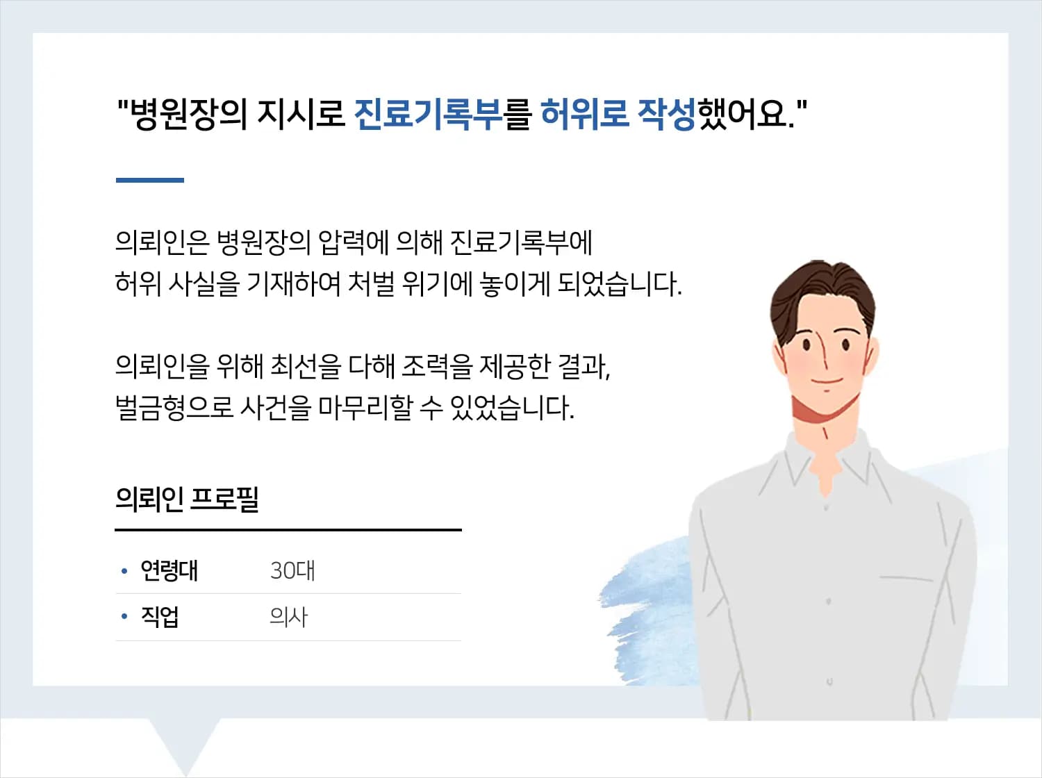 남양주의료전문변호사 | 변호사님 평생 감사하는 마음으로