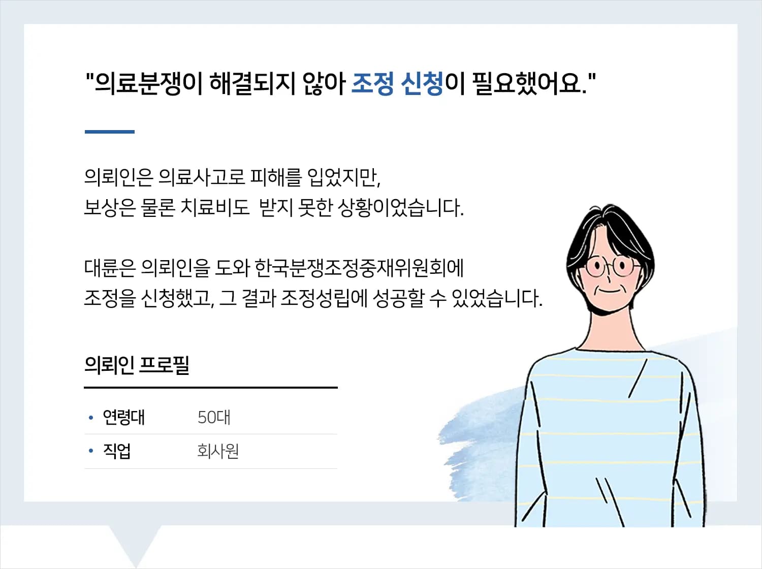 의정부의료전문변호사 | 변호사님, 제가 의료사고를 당할거라고는