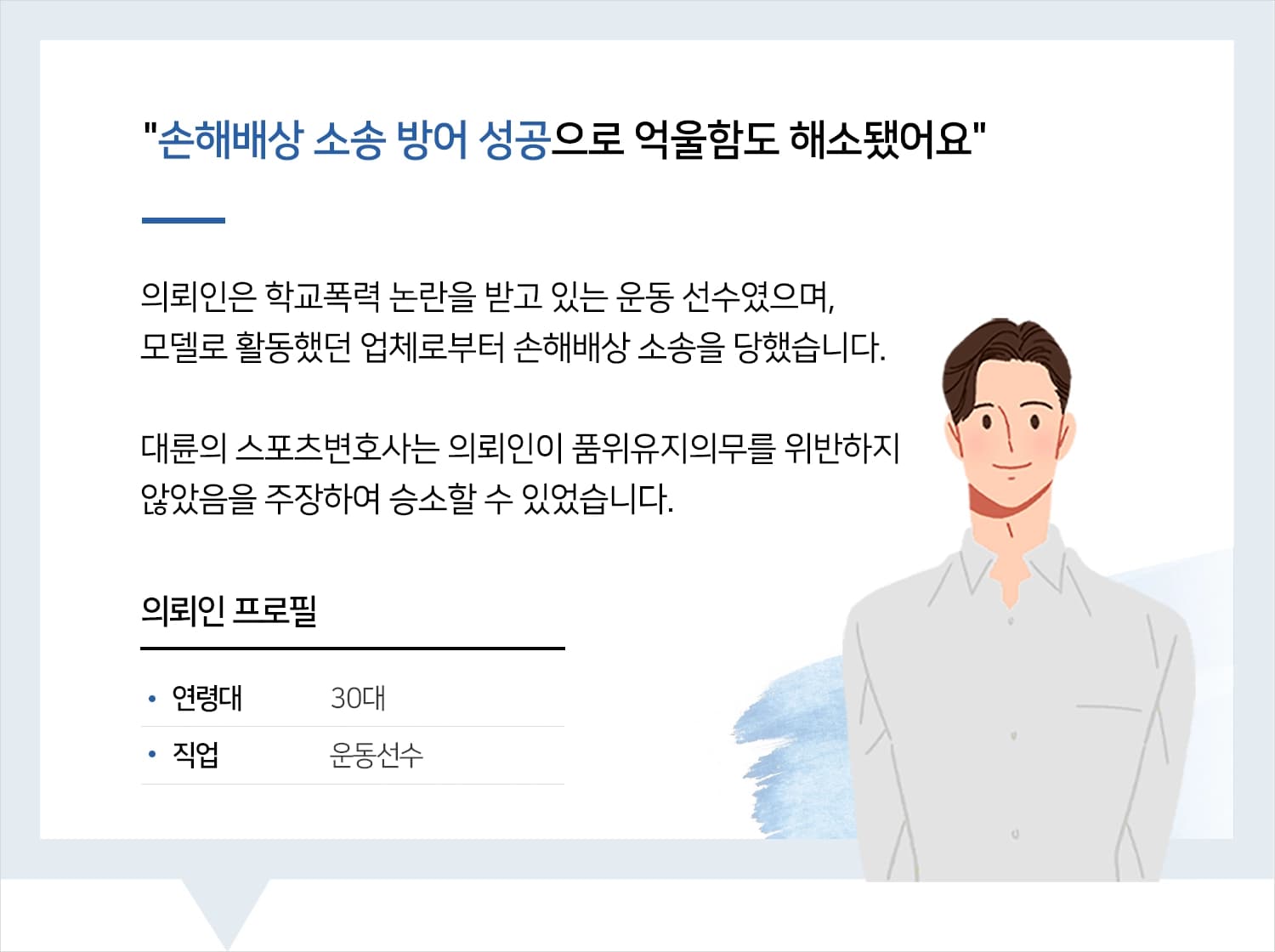 스포츠변호사