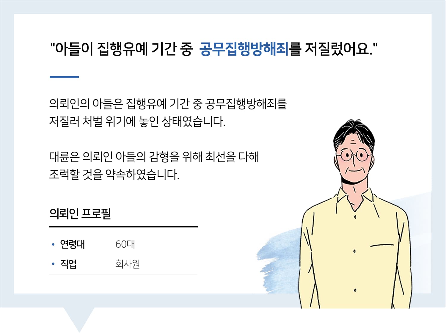 광주형사소송변호사 | 변호사님 남은 시간들도 잘부탁드립니다.