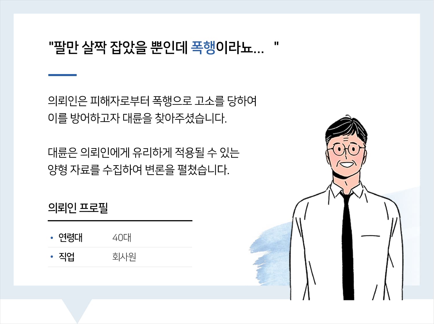 일산형사변호사