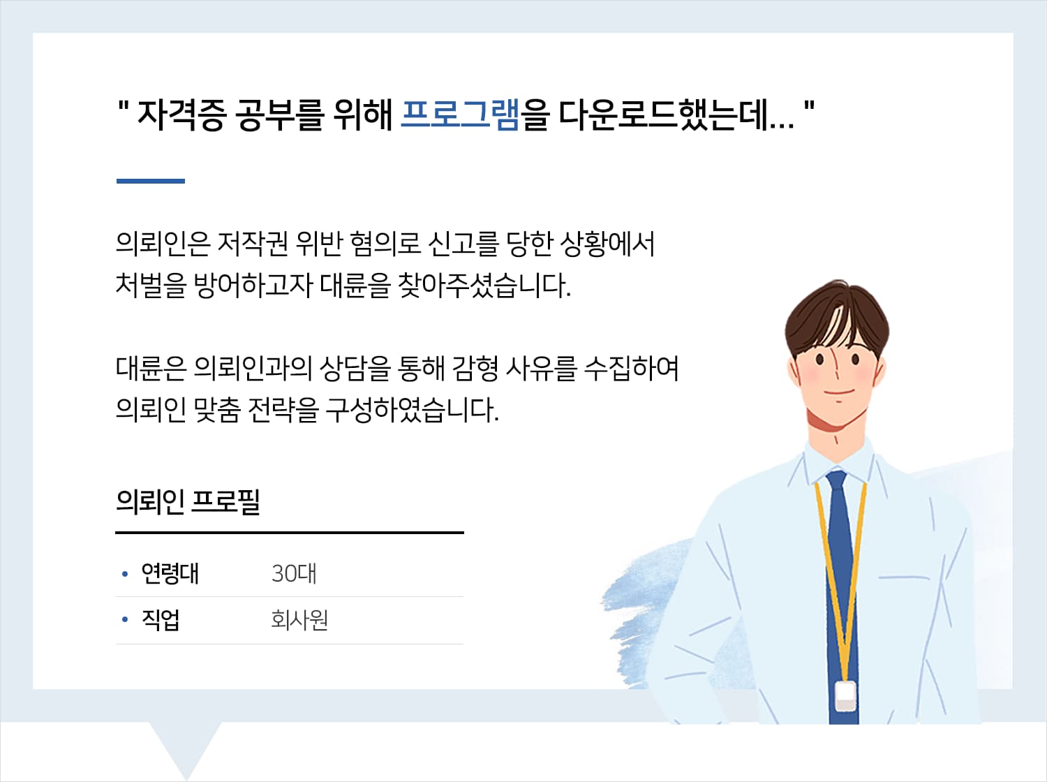 청주형사변호사