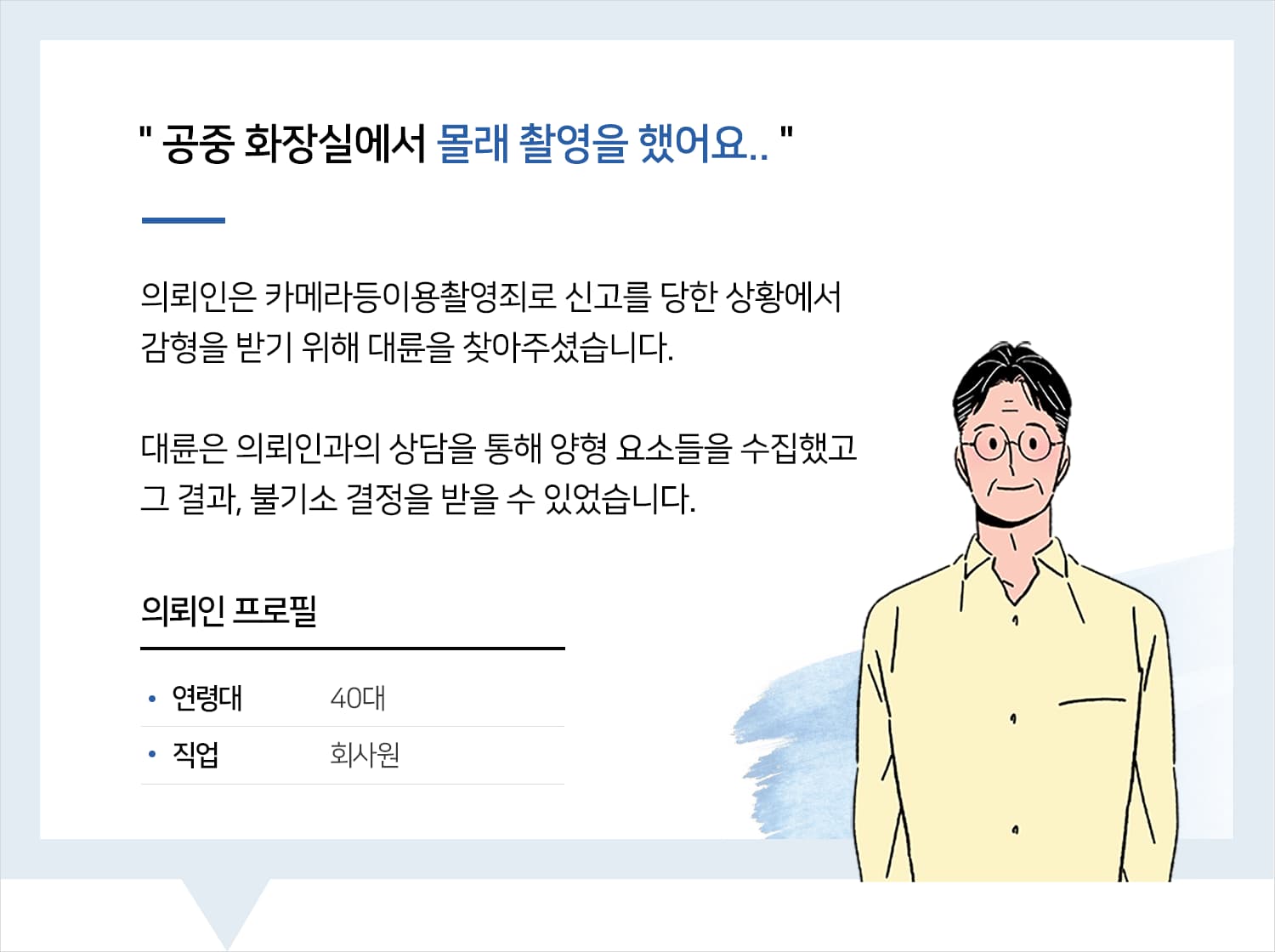 남양주형사사건변호사