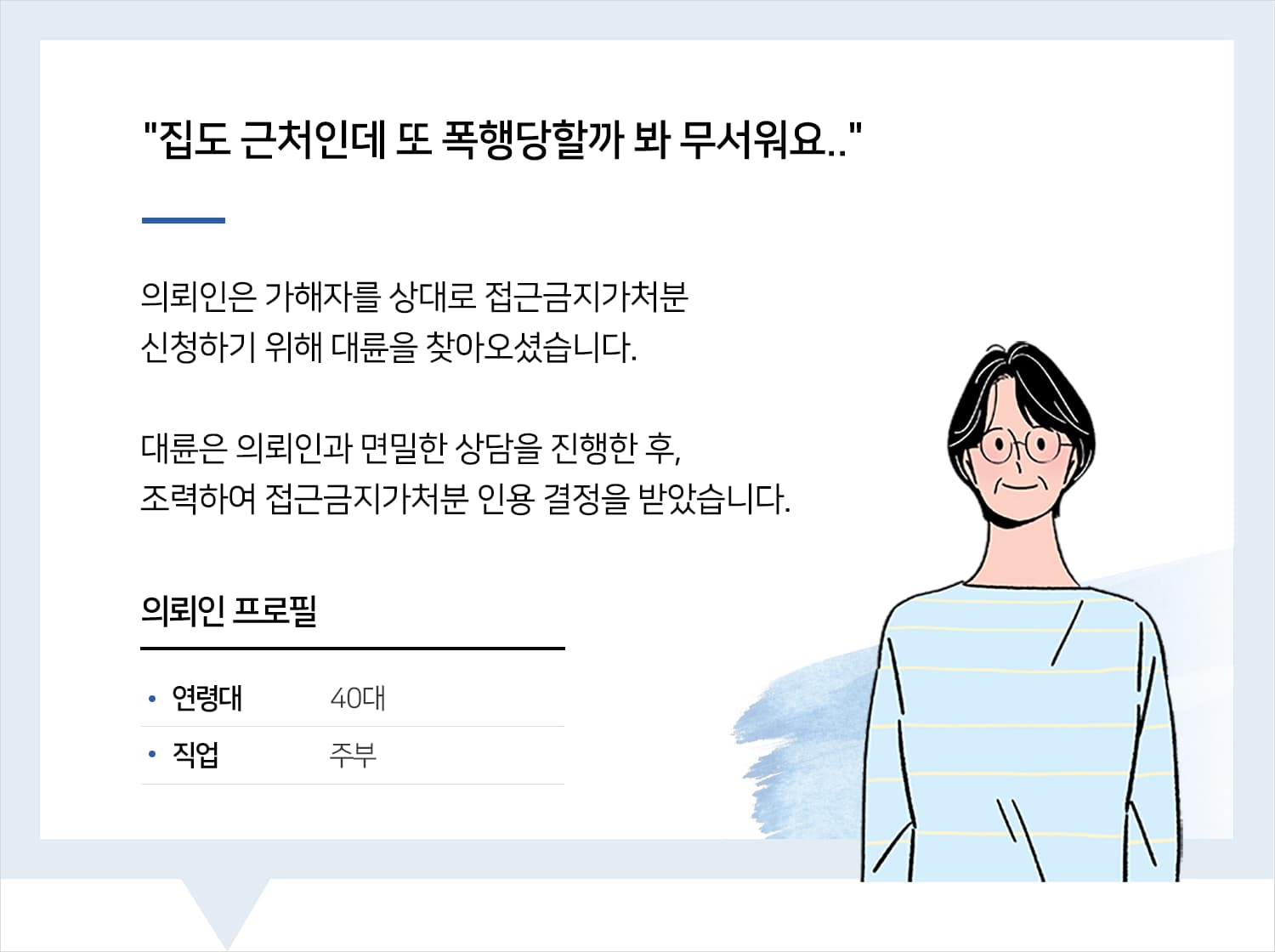 구미민사전문변호사 | 변호사님 덕분에 이제야 안심이 되네요. 