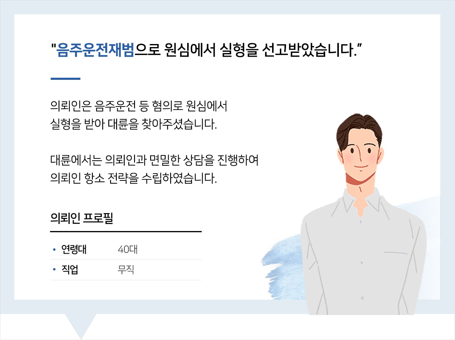 통영변호사 | 변호사님이 주신 1%의 희망이 제게는 너무 큰 도움이 되었습니다.