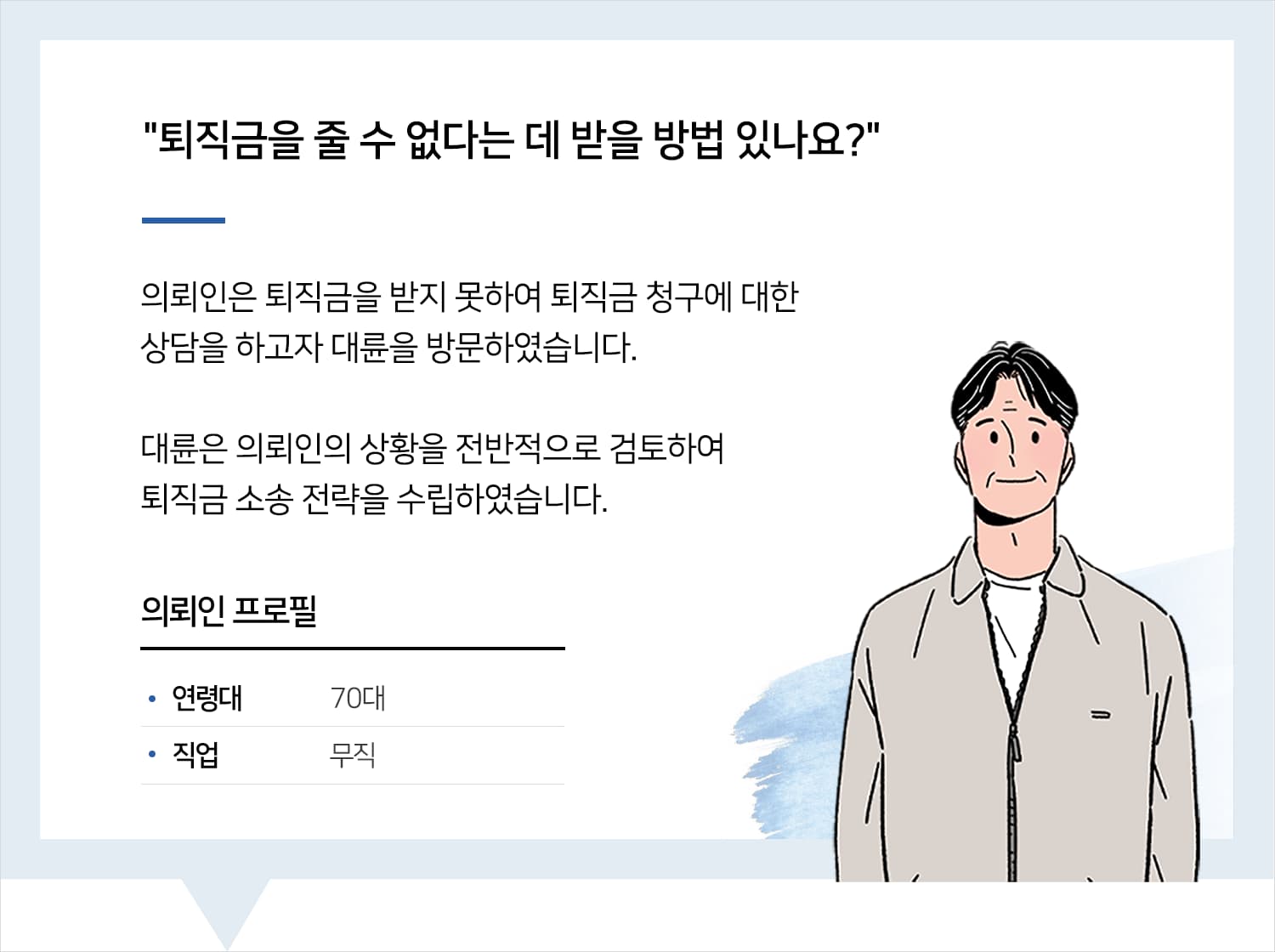 대구변호사 | 변호사님 업무 처리가 체계적이었고, 또 친절하게 설명해 주셨습니다.