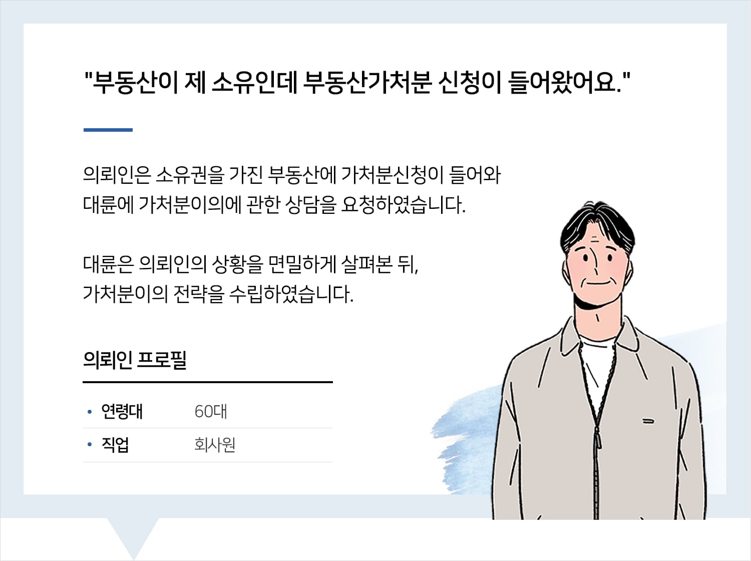 의정부부동산변호사 | 변호사님이 여러 가지로 열심히 해주셨고, 이에 감사의 말씀을 드립니다.