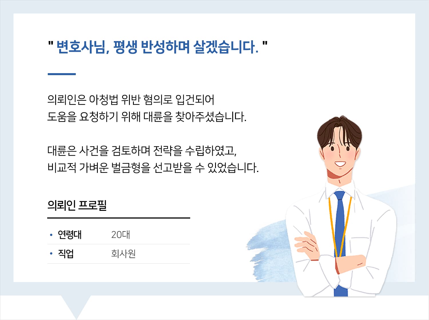 광주성범죄변호사 | 변호사님, 평생 반성하며 살겠습니다.