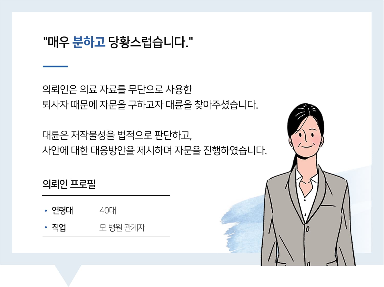 청주의료전문변호사