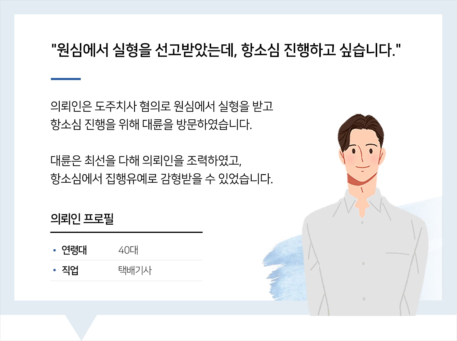 부산교통사고전문변호사 | 변호사님, 감형받게 해주셔서 감사합니다. 