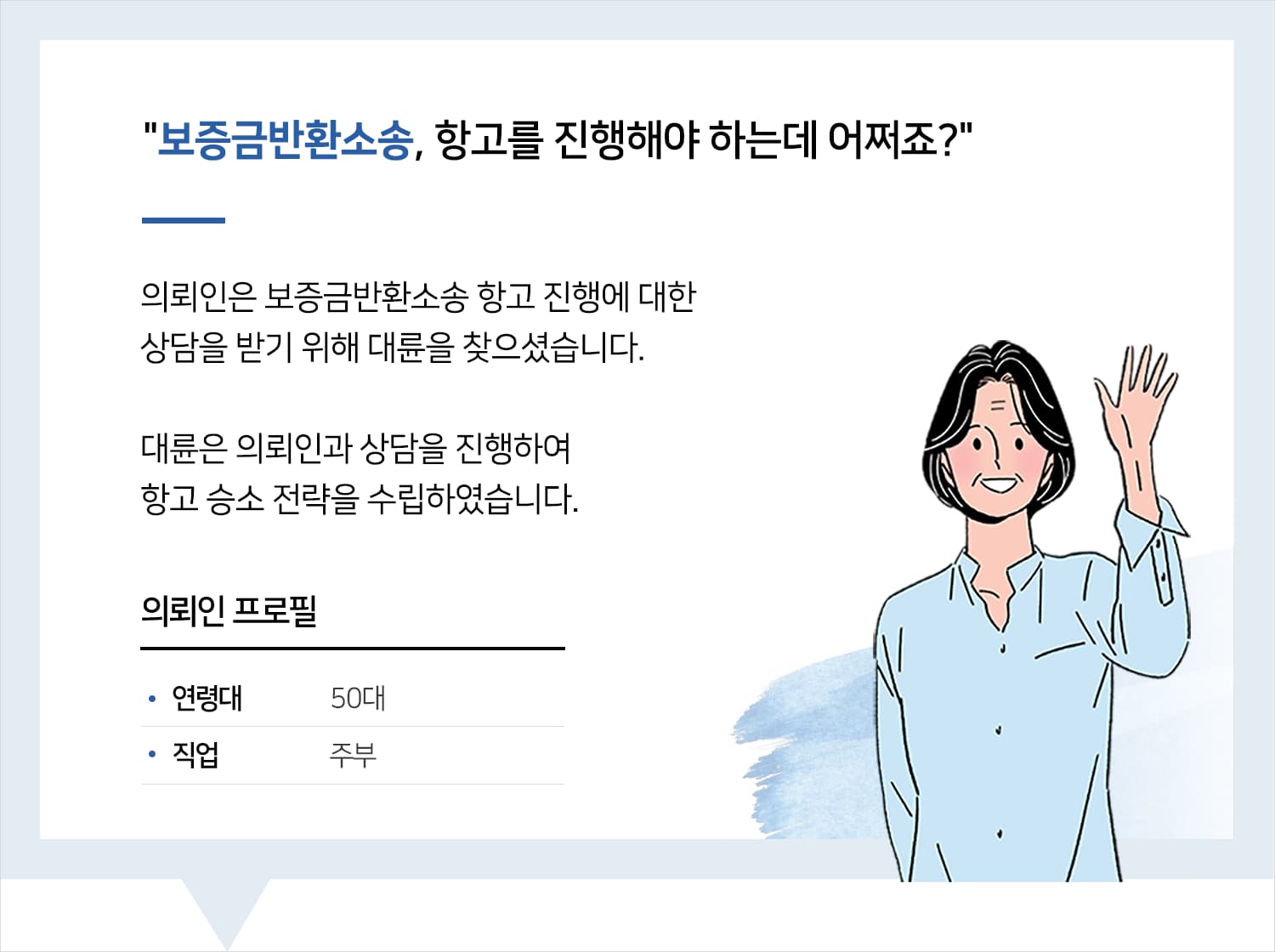 부산부동산변호사 | 변호사님이 체계적이고 세세하게 답변서 준비하는 모습 보고 안심되었습니다.