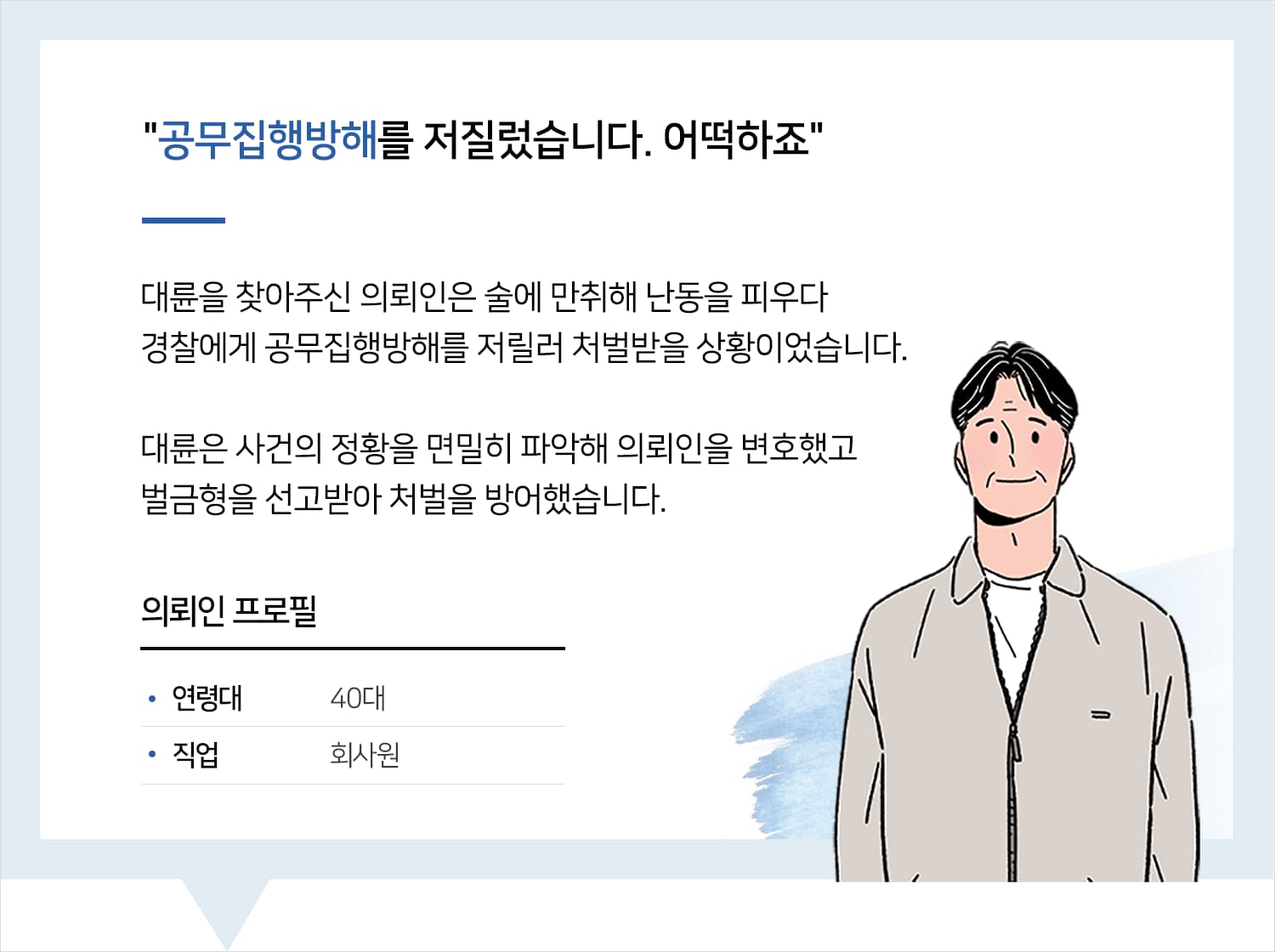 수원형사변호사