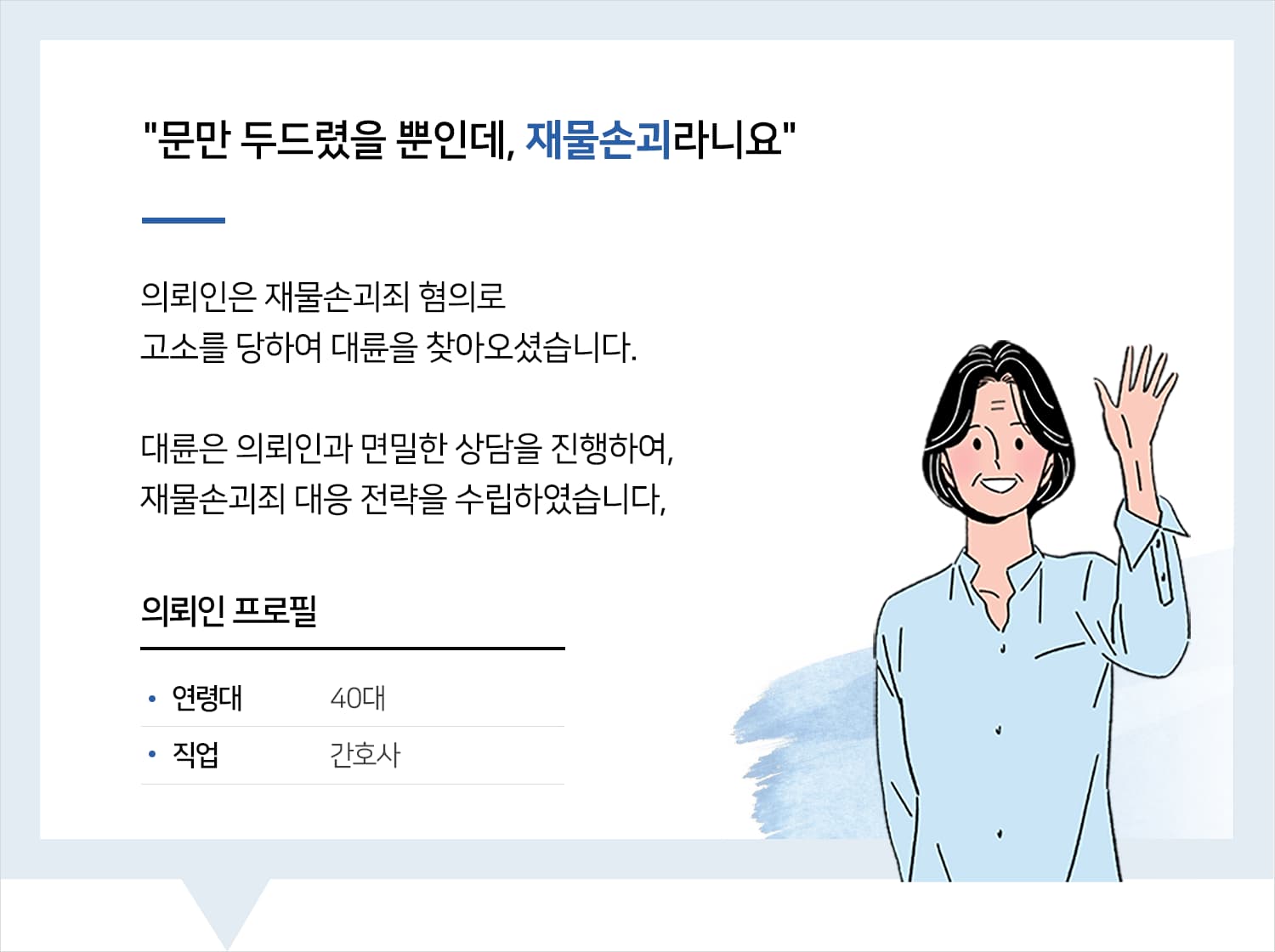 성남형사변호사 | 변호사님 만나고 심적으로 안정이 되네요.