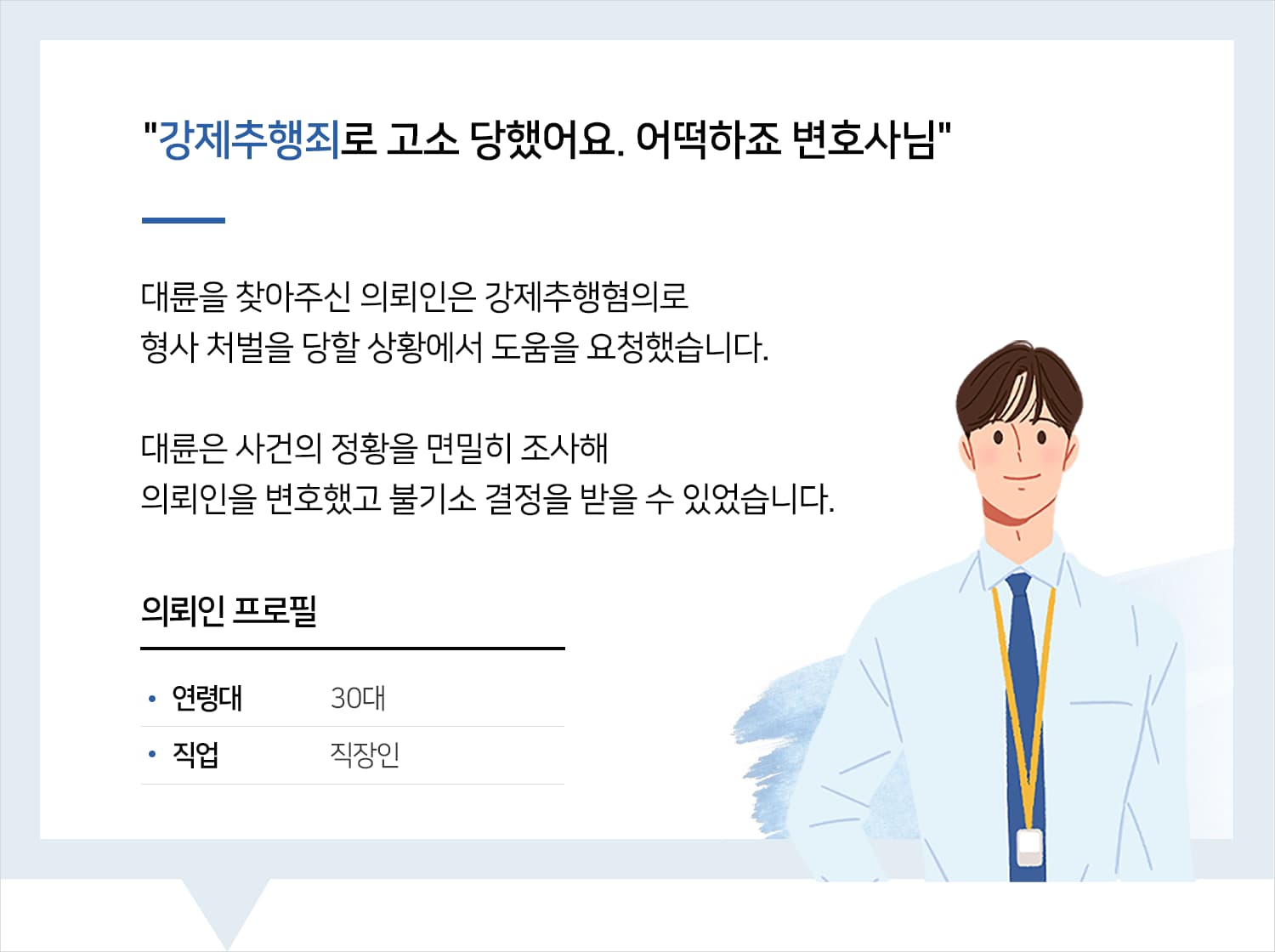 천안성범죄변호사