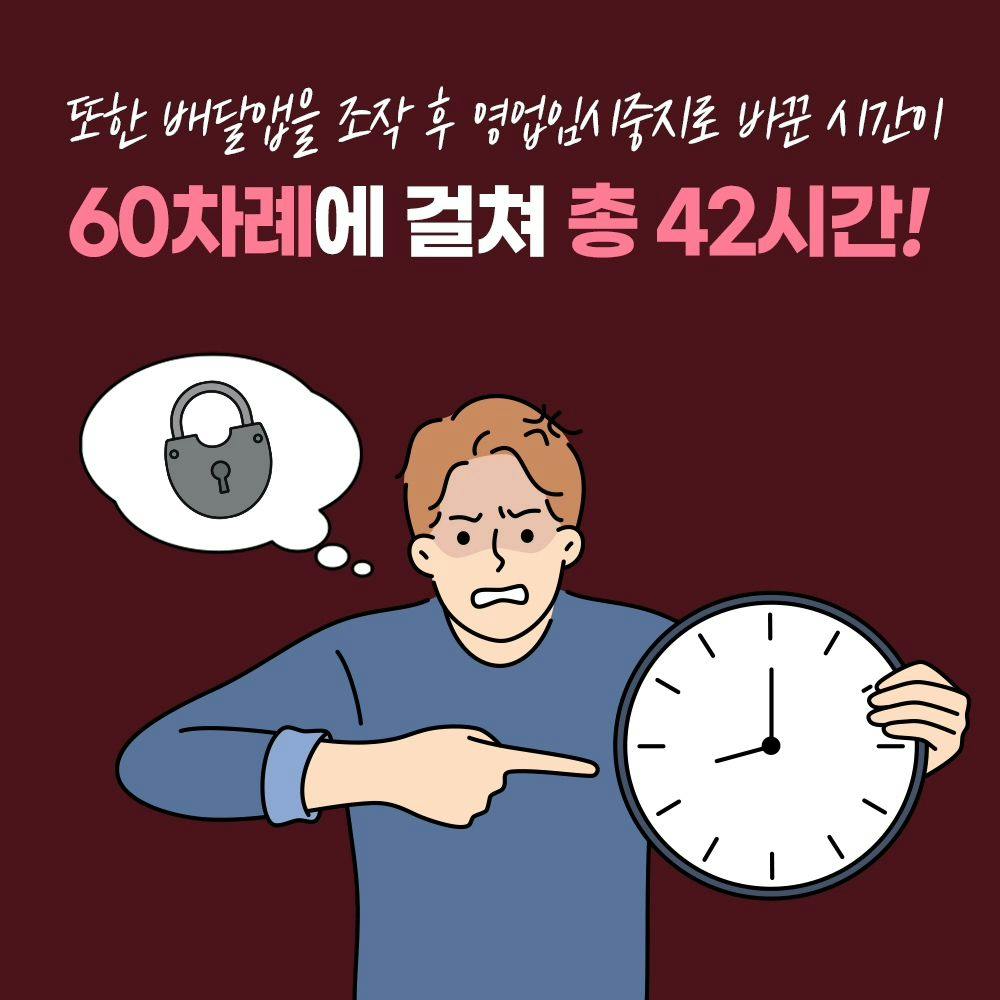 ❌️ 사장 몰래 배달앱 주문 239건 취소한 알바생 ❌️3번째이미지