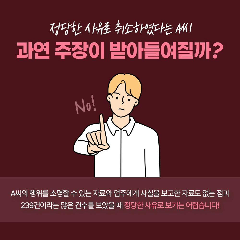 ❌️ 사장 몰래 배달앱 주문 239건 취소한 알바생 ❌️5번째이미지