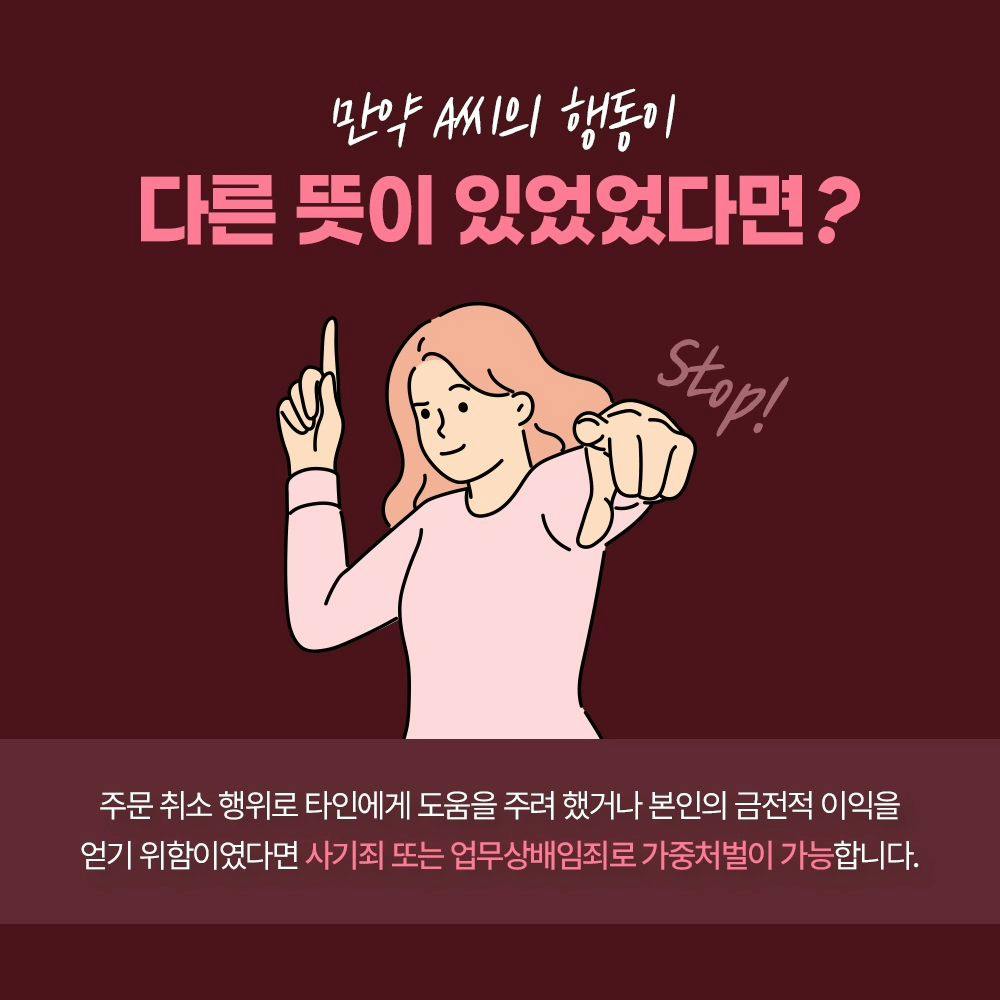 ❌️ 사장 몰래 배달앱 주문 239건 취소한 알바생 ❌️7번째이미지