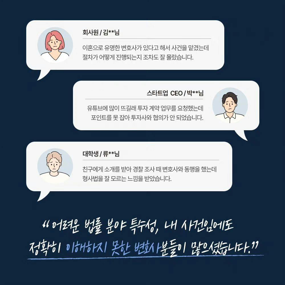 내 사건에 특화된 변호사를 고르는 방법은? 🤔1번째이미지