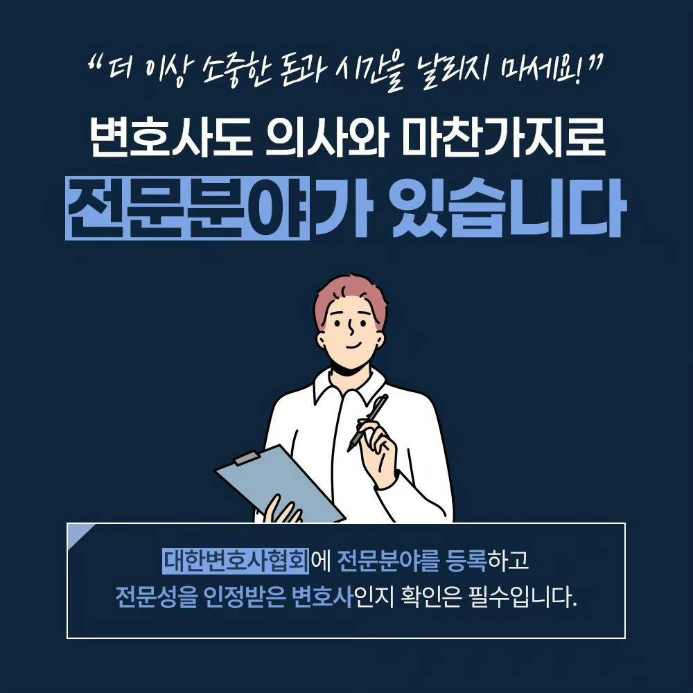 내 사건에 특화된 변호사를 고르는 방법은? 🤔3번째이미지