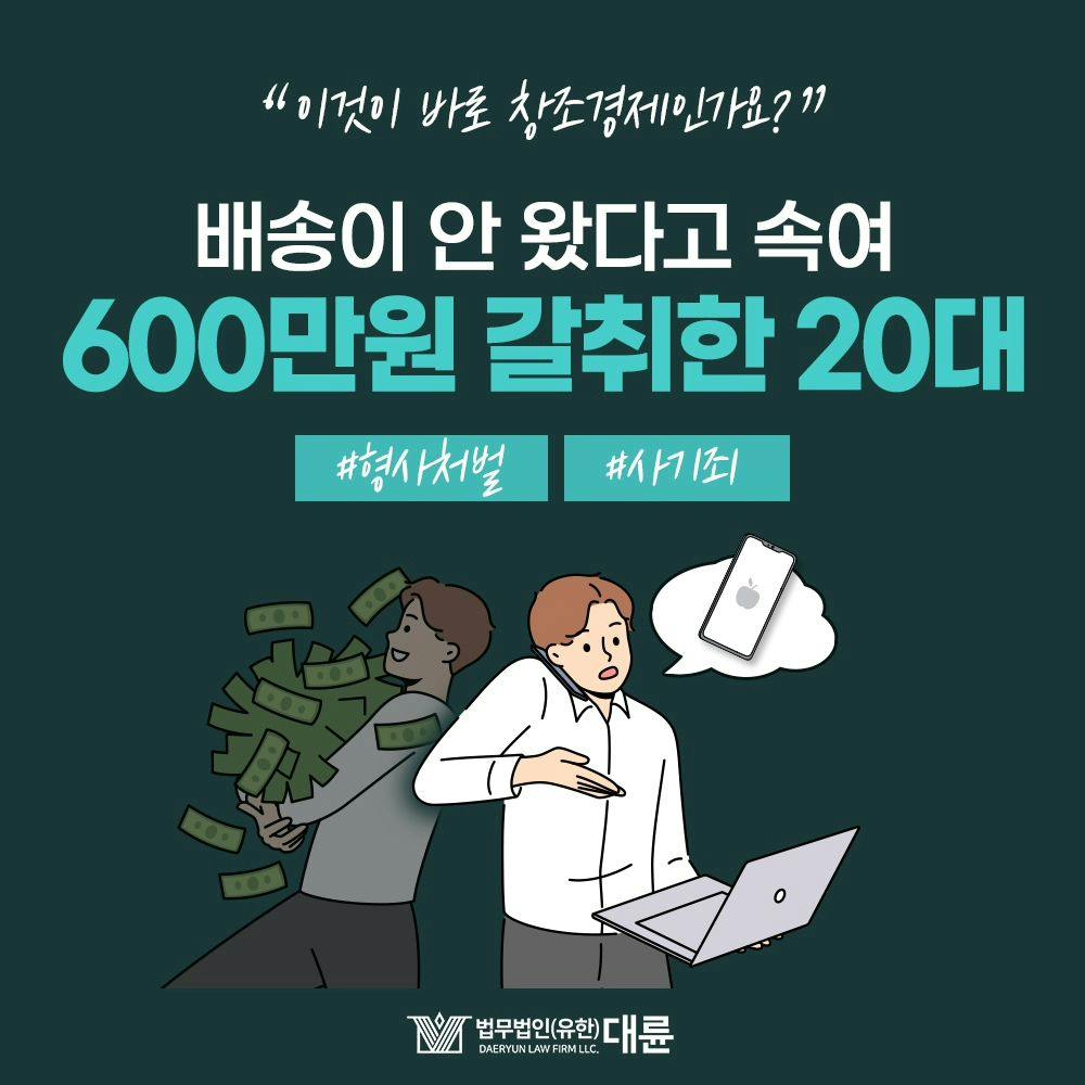 📦 배송이 안왔다고 속여 금전을 갈취한 20대💸0번째이미지