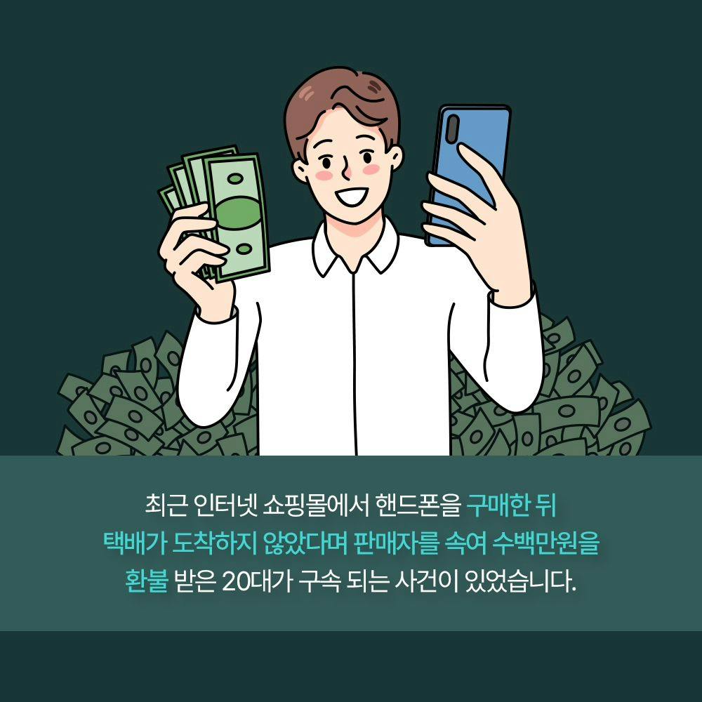 📦 배송이 안왔다고 속여 금전을 갈취한 20대💸1번째이미지