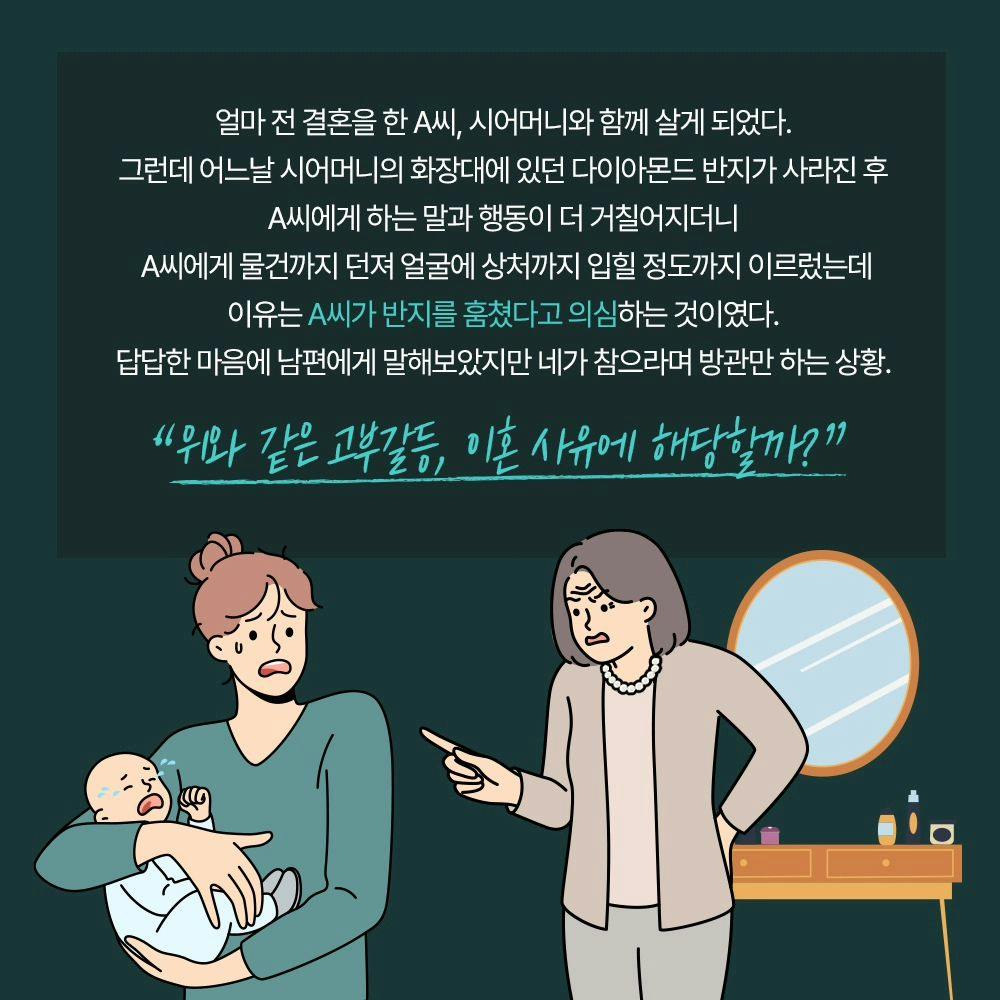 👉 고부갈등도 이혼사유가 되나요?1번째이미지