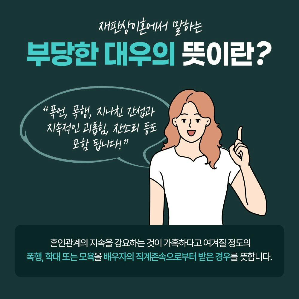 👉 고부갈등도 이혼사유가 되나요?4번째이미지