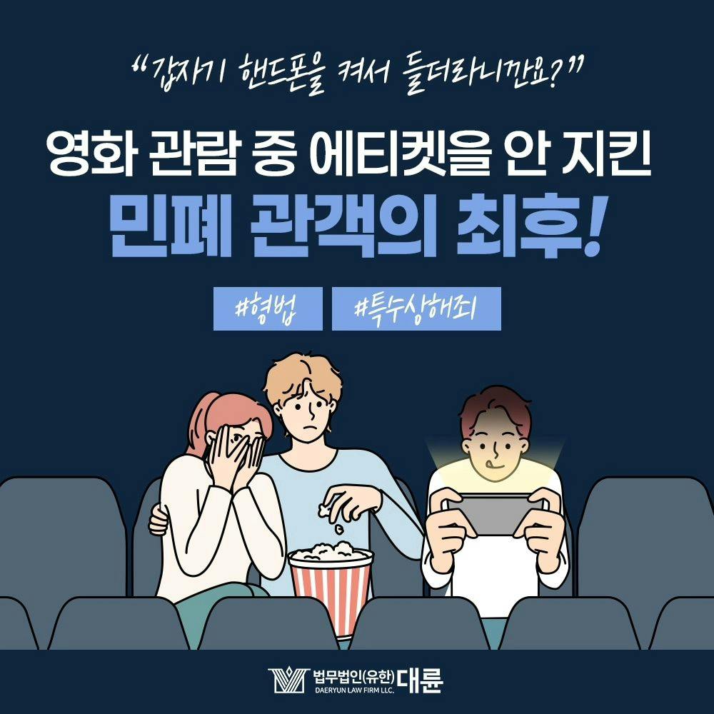 📽 영화 관람 중 휴대전화를 사용하는 옆자리 사람에게 자제를 부탁했더니 ⁉️0번째이미지