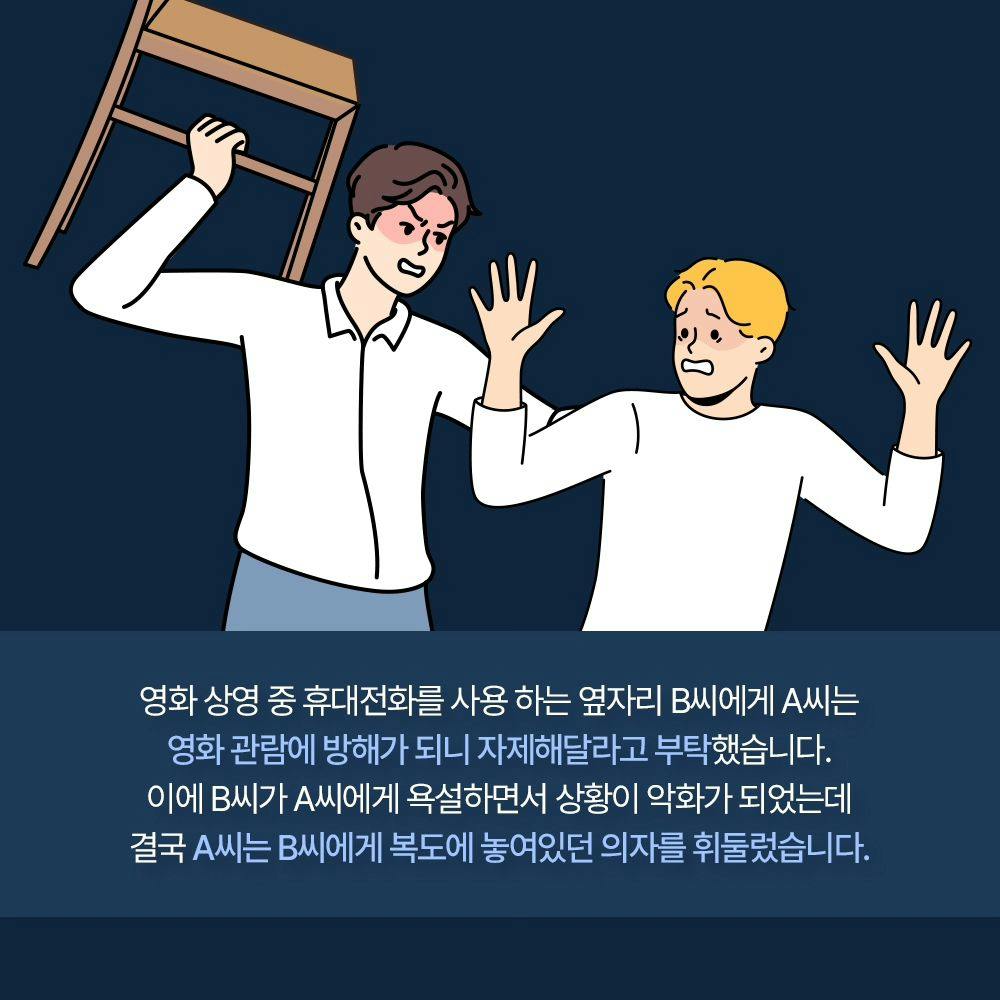 📽 영화 관람 중 휴대전화를 사용하는 옆자리 사람에게 자제를 부탁했더니 ⁉️2번째이미지