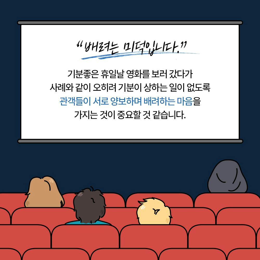 📽 영화 관람 중 휴대전화를 사용하는 옆자리 사람에게 자제를 부탁했더니 ⁉️6번째이미지