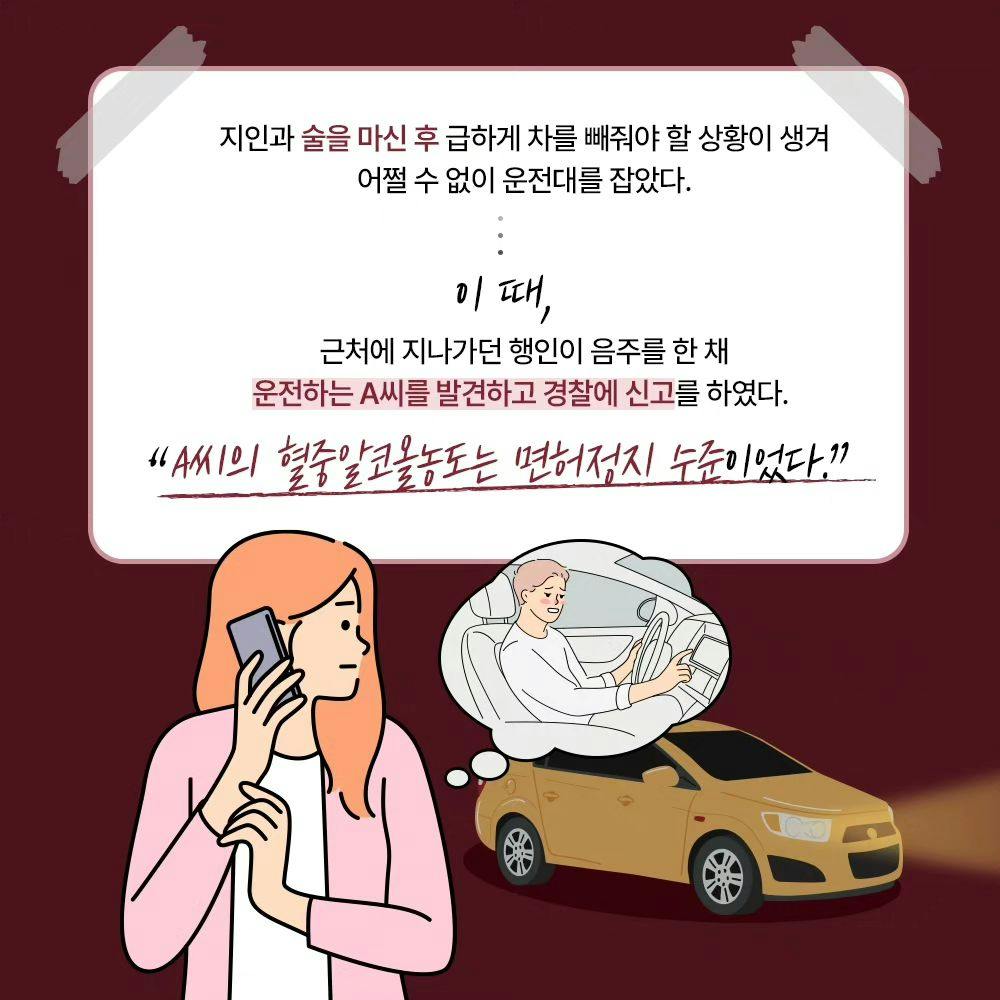 🍺 술을 먹다 차를 빼줘야 하는 상황에서 차량을 옮겨도 음주운전일까?1번째이미지