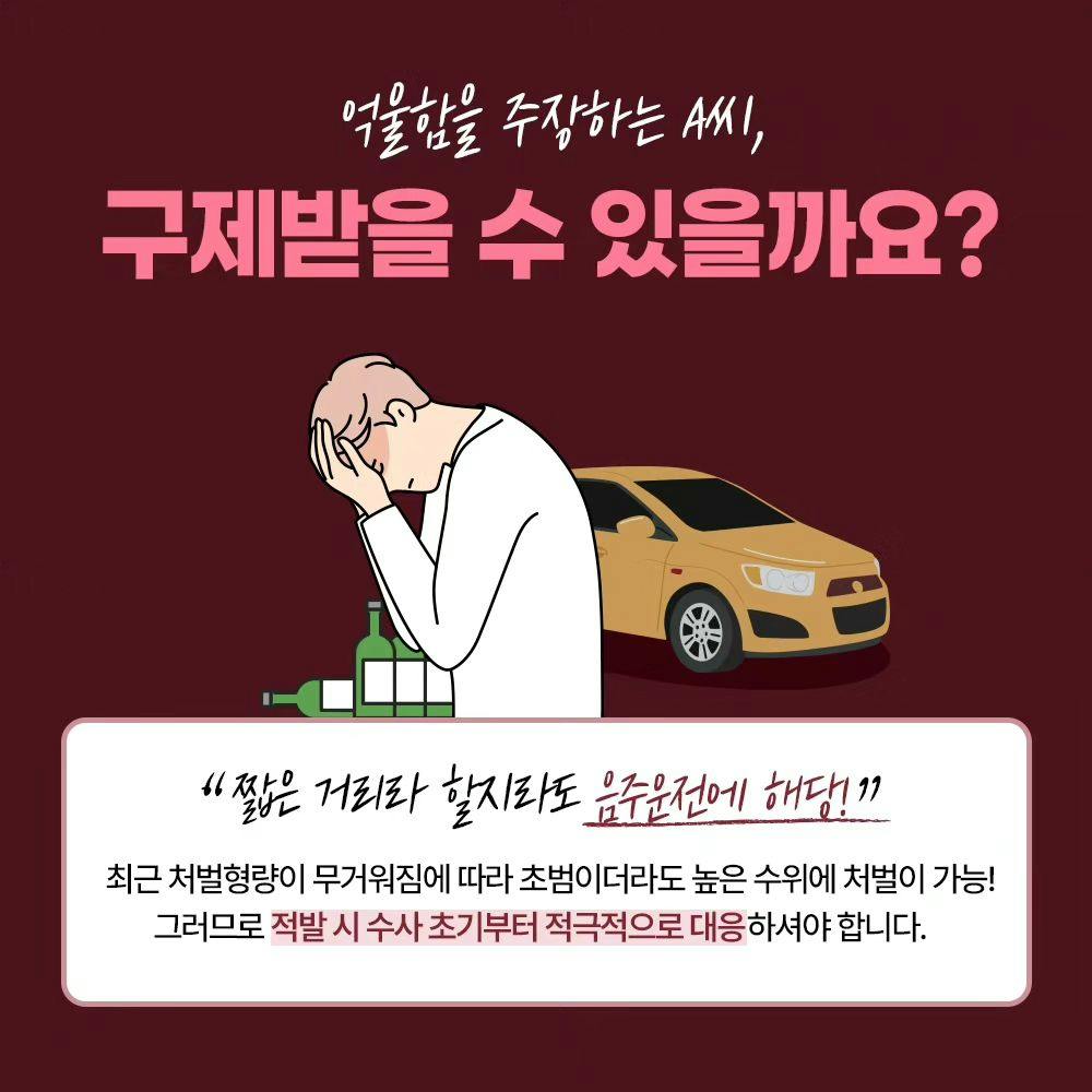 🍺 술을 먹다 차를 빼줘야 하는 상황에서 차량을 옮겨도 음주운전일까?2번째이미지