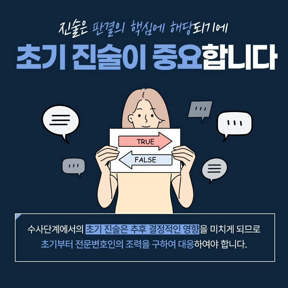 🚨 형사사건은 초기 대응이 가장 중요합니다4번째이미지