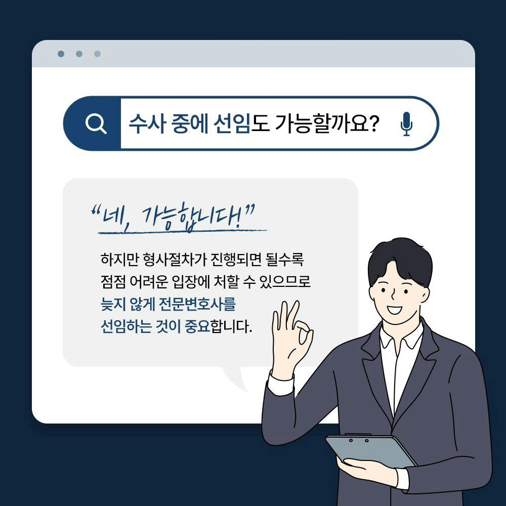 🚨 형사사건은 초기 대응이 가장 중요합니다5번째이미지