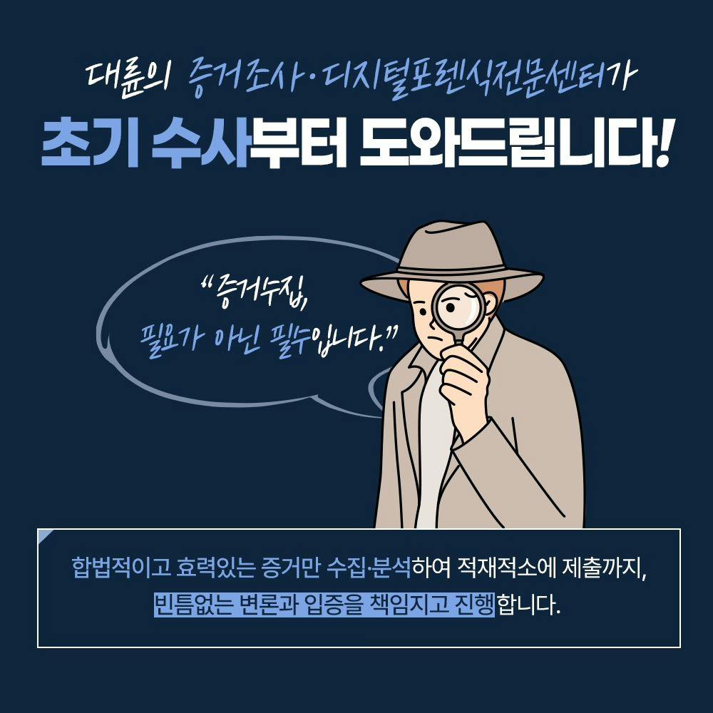 🚨 형사사건은 초기 대응이 가장 중요합니다6번째이미지