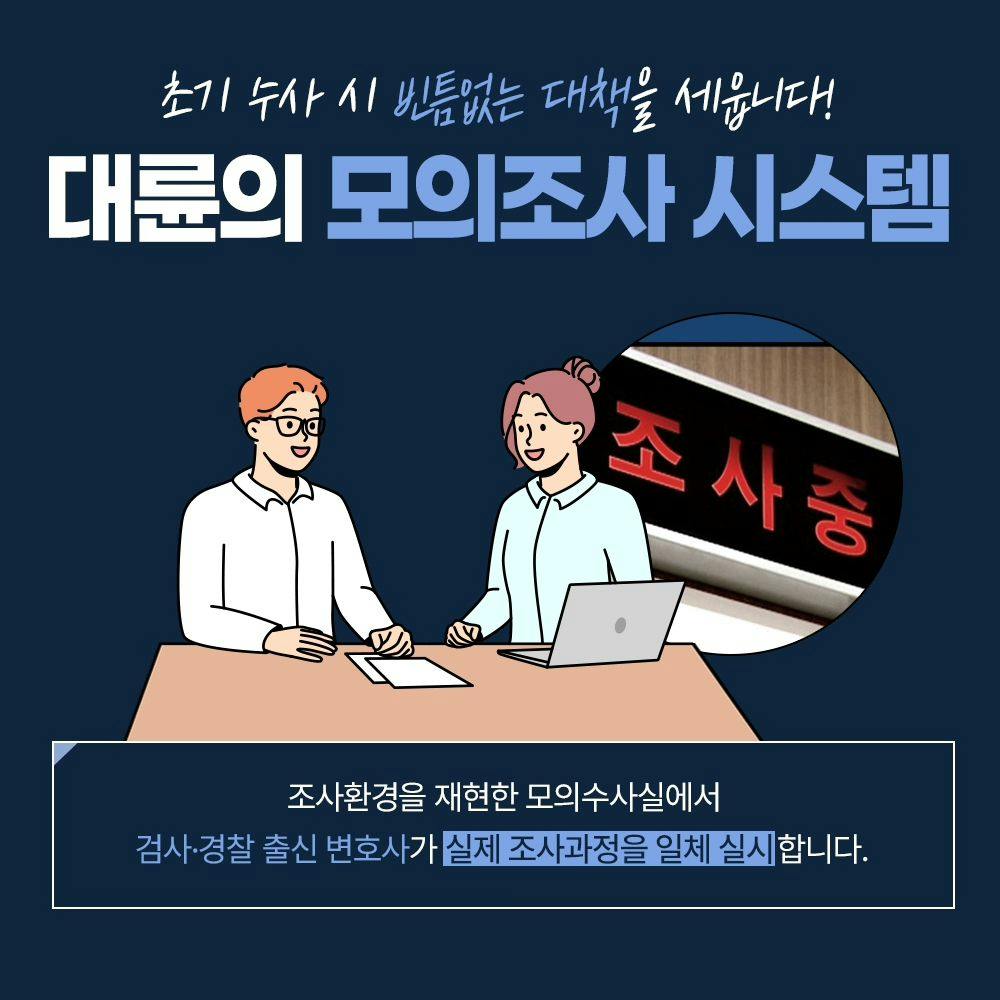 🚨 형사사건은 초기 대응이 가장 중요합니다7번째이미지