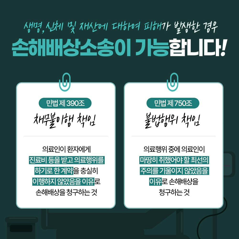 🩸해마다 늘어나고 있는 의료사고, 과연 손해배상 청구소송이 가능할까?3번째이미지