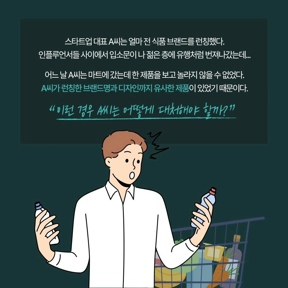 📝 상표권 침해란?1번째이미지